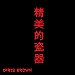 Chris Brown - "Fine China" (Single)